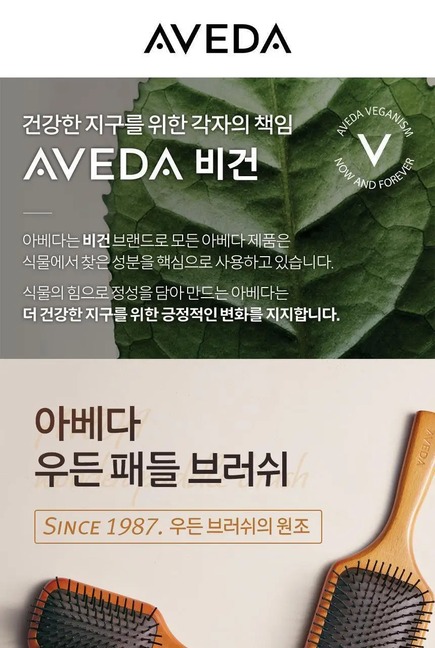 [우든브러쉬 원조] 아베다 우든 패들 브러쉬 2종 기획/단품 상세페이지 3